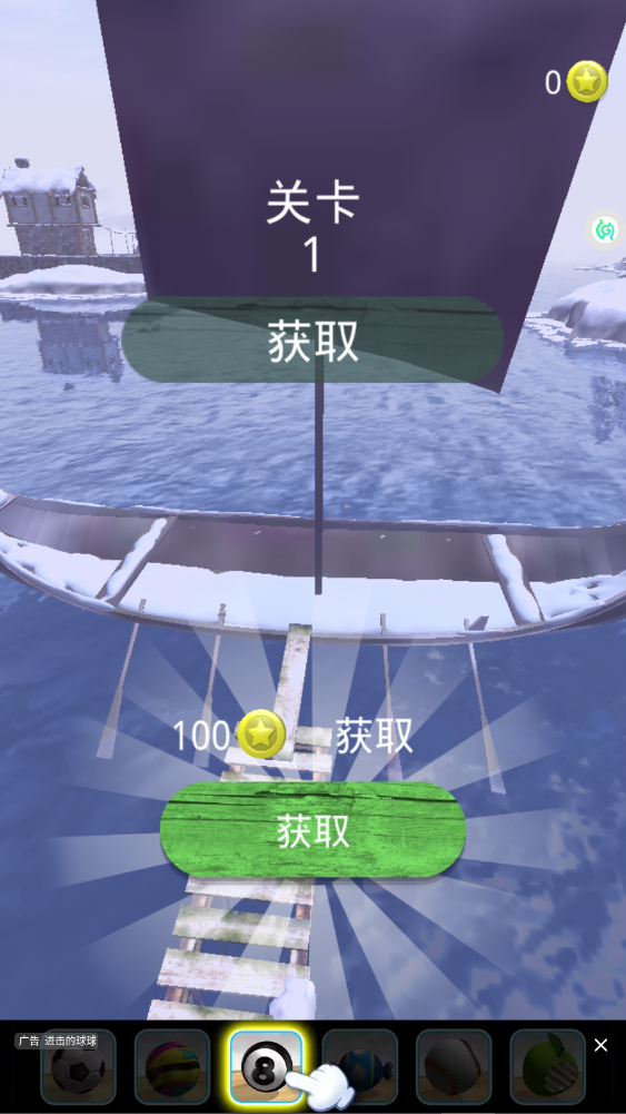 暴走的球球游戏华为版1.2.1截图1