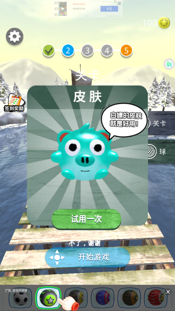 暴走的球球游戏华为版1.2.1截图2