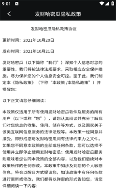 发财哈密瓜红包版游戏3.0.3截图1