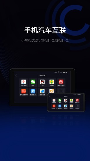 智能车载亿连驾驶助手组件最新版v6.8.5安卓版截图0