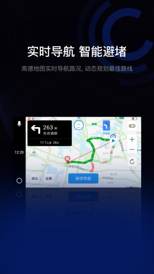 智能车载亿连驾驶助手组件最新版v6.8.5安卓版截图1