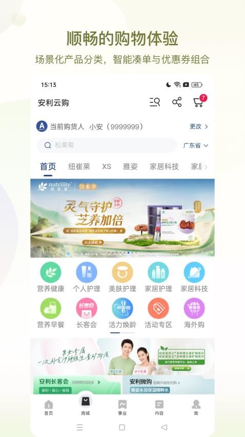 安利数码港手机版appv4.2.40最新版本截图2