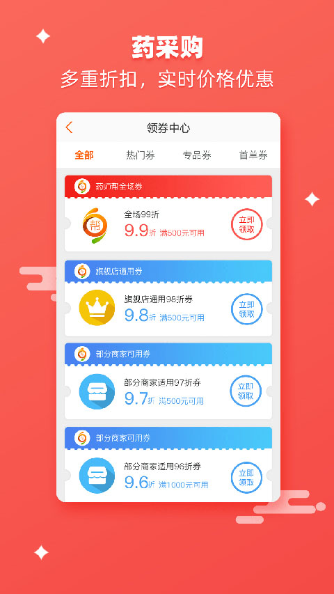 药师帮采购平台下载官方app5.51.0截图2