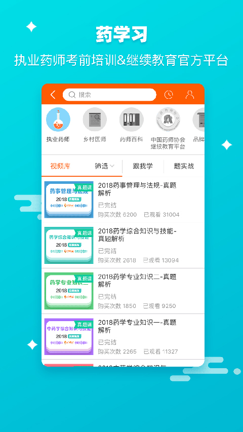 药师帮采购平台下载官方app5.51.0截图1