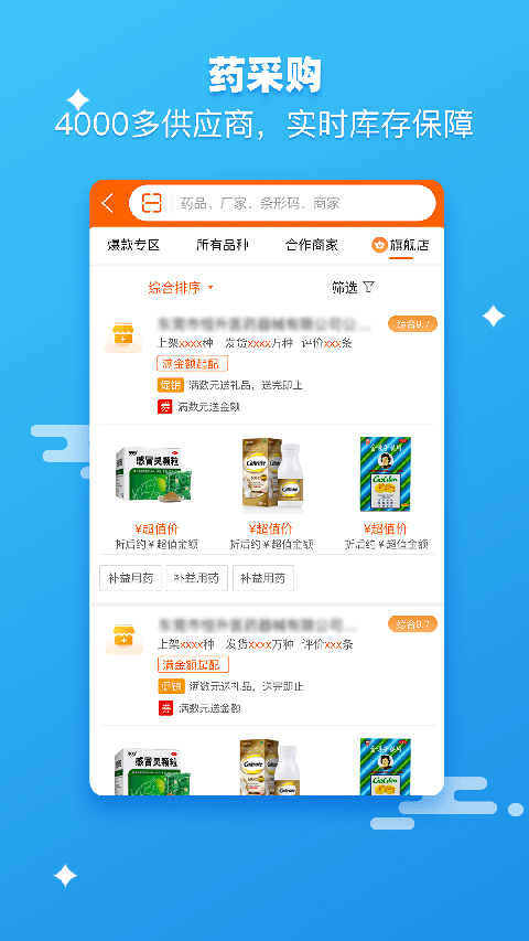 药师帮采购平台下载官方app5.51.0截图3