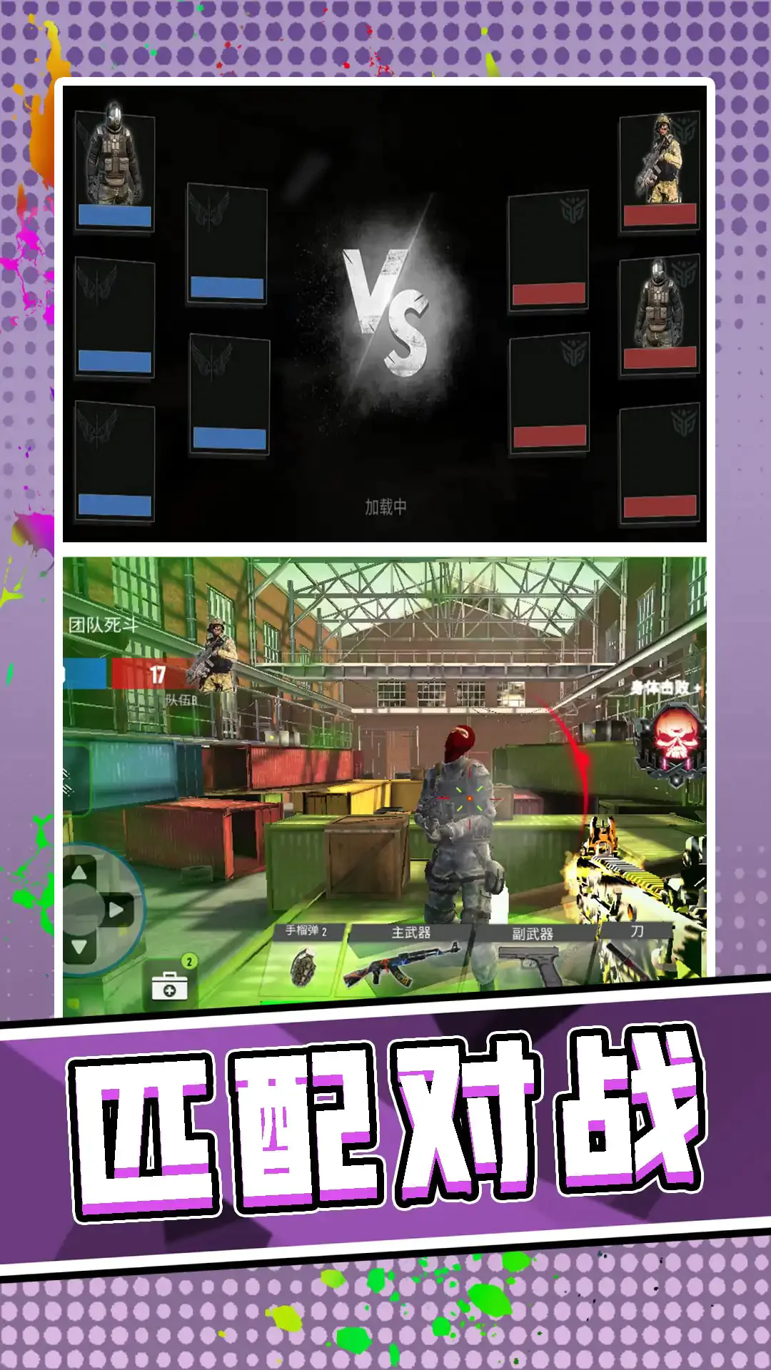 3D荒野枪神最新版本v2.0.0安卓版截图2