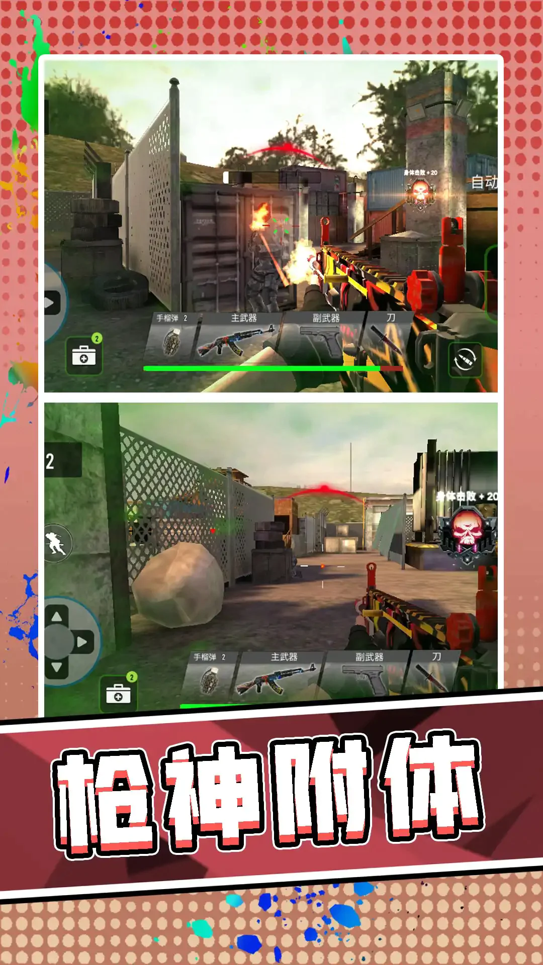 3D荒野枪神最新版本v2.0.0安卓版截图3