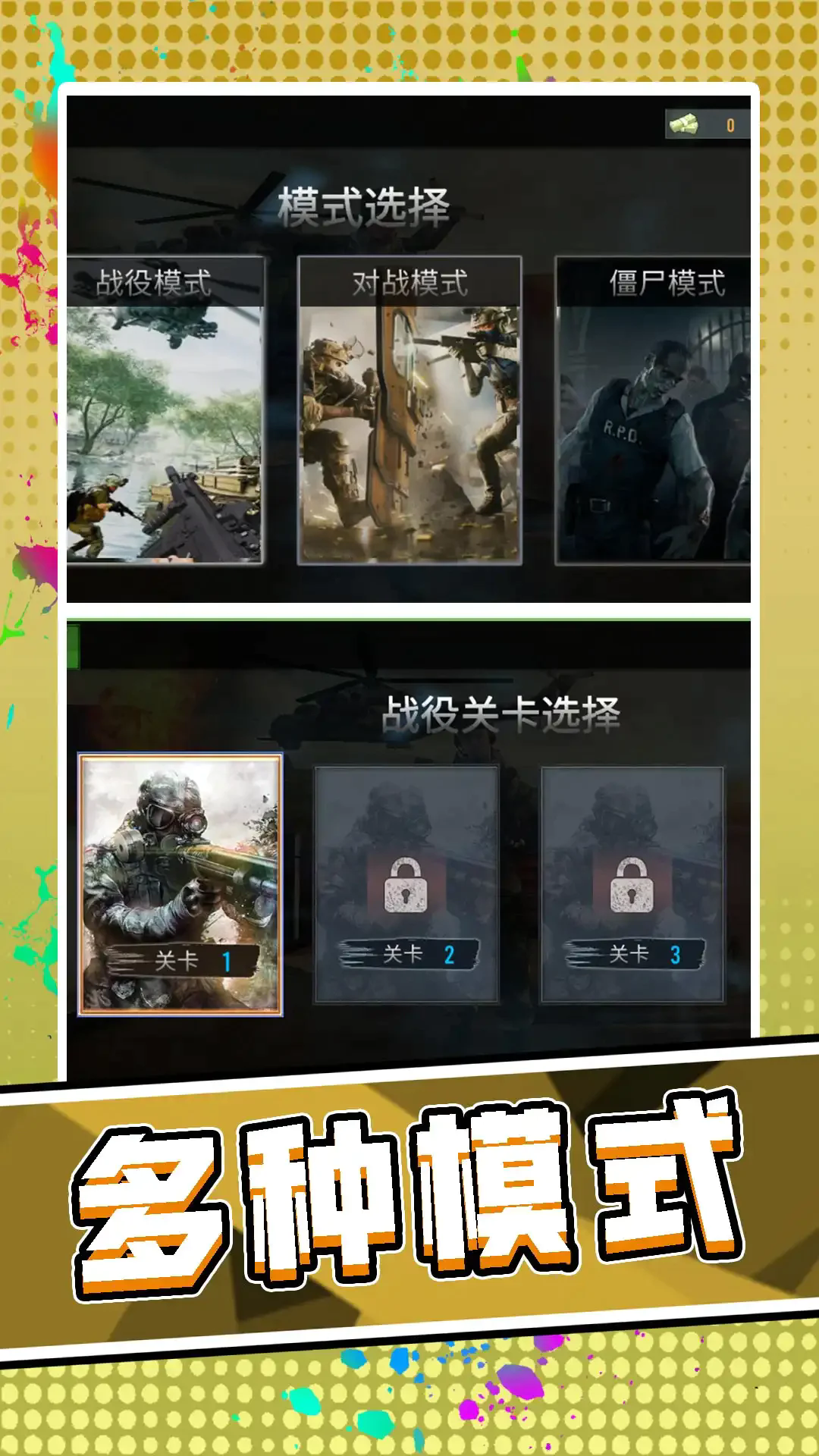 3D荒野枪神最新版本v2.0.0安卓版截图1