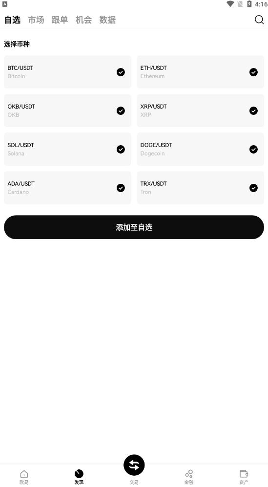 okxŷ׽ֻv6.149.0°ͼ1