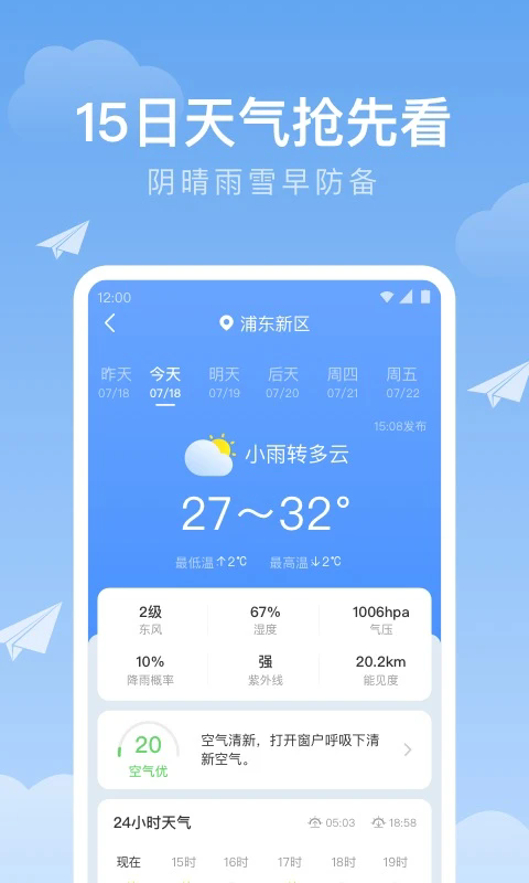 时雨天气官方正版1.9.39最新版截图0
