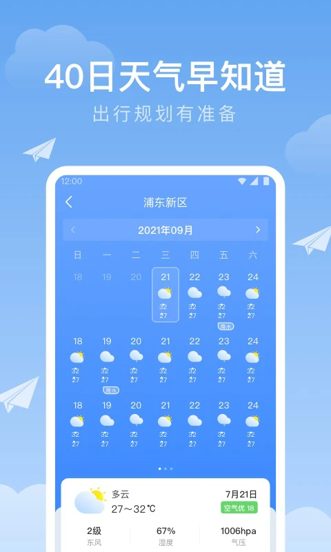 时雨天气官方正版1.9.39最新版截图3