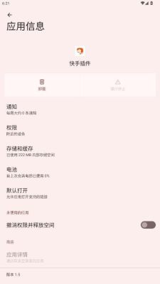 快手插件下载动态壁纸-1.5截图0