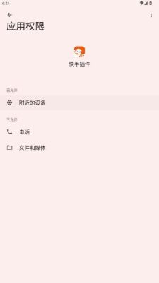 快手插件下载动态壁纸-1.5截图2