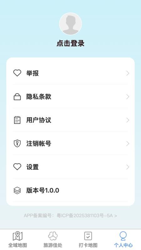 全域实景地图app官方版v1.0.5安卓版截图4