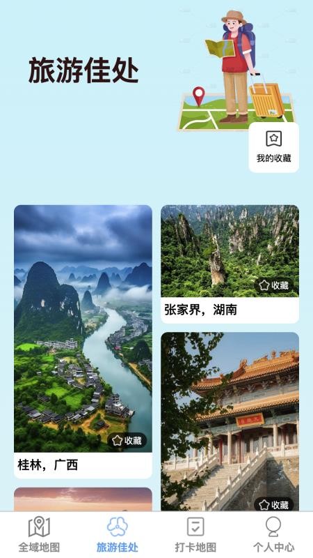 全域实景地图app官方版v1.0.5安卓版截图2