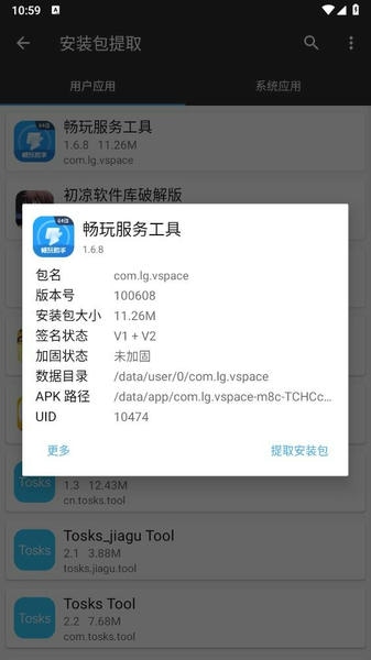 畅玩服务工具最新版 畅玩服务工具最新版