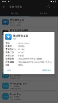 畅玩服务工具最新版 畅玩服务工具最新版