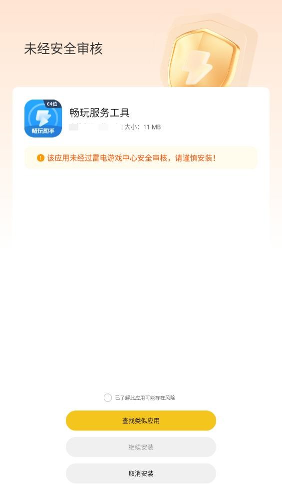畅玩服务工具最新版1.6.8截图0