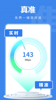 万能WiFi精灵app官方版v4.3.66.01安卓版截图1