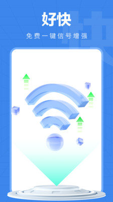 万能WiFi精灵app官方版v4.3.66.01安卓版截图0