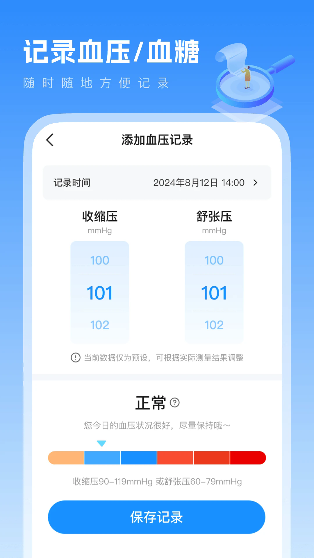 ѪѹѪǼapp׿°1.0.7ֻͼ0