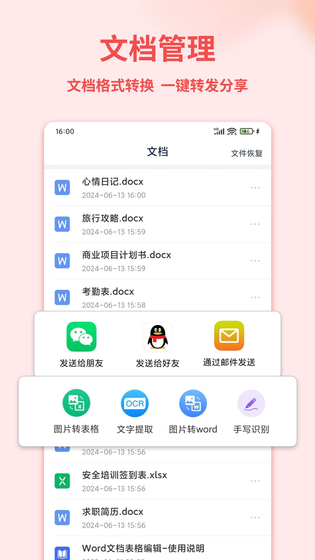 Word文档编辑手机版编辑软件1.6.7安卓版截图2