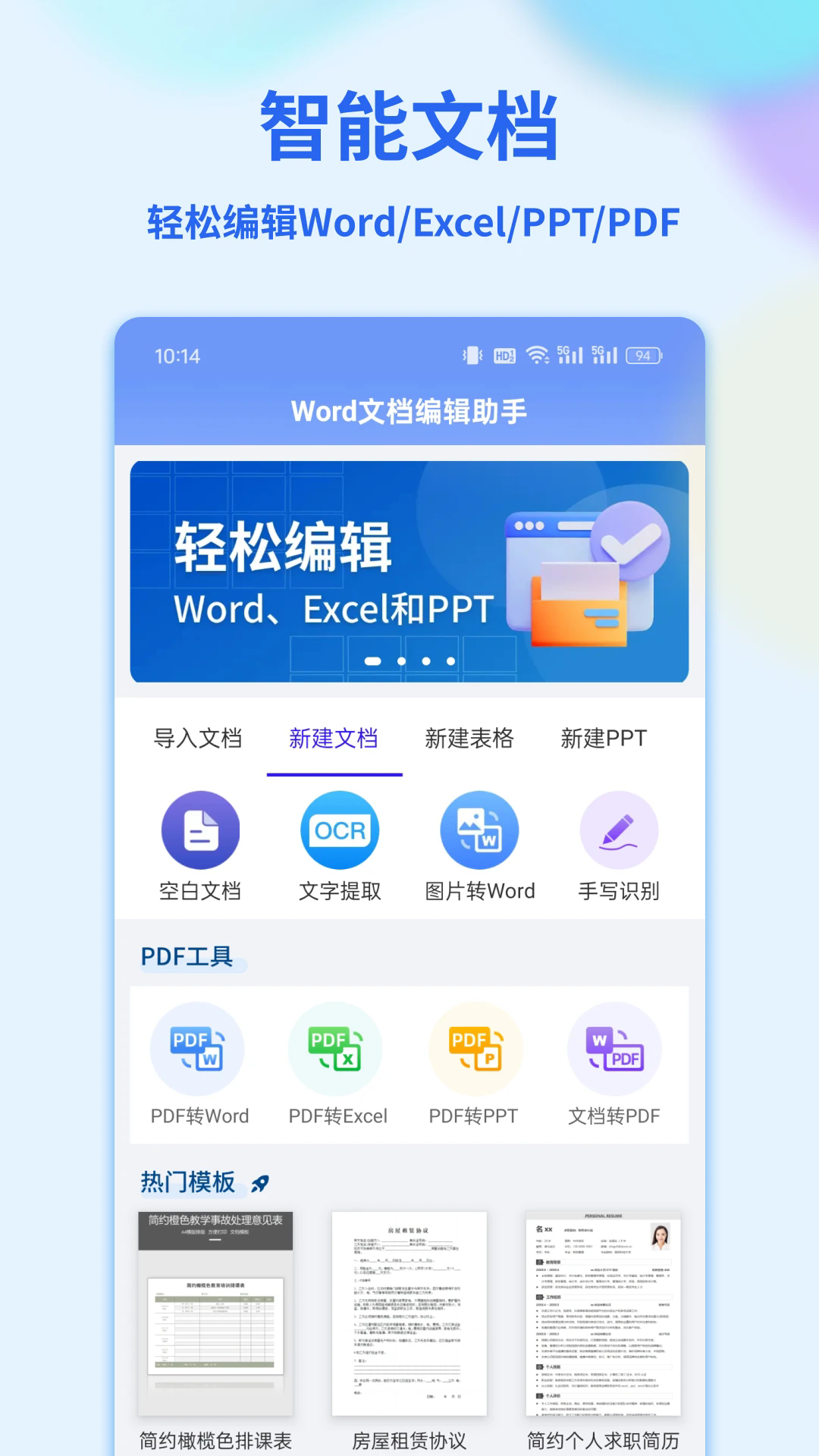 Word文档编辑手机版编辑软件1.6.7安卓版截图3