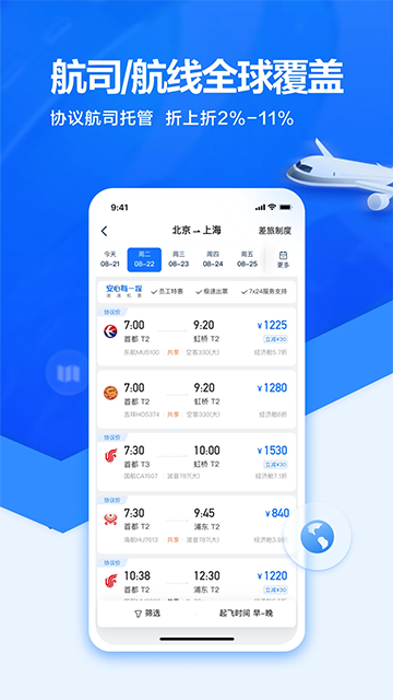 滴滴企业版官方最新版v4.6.0安卓版截图0