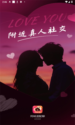 同城速配聊app官方下载2026最新版 同城速配聊app官方下载2026最新版
