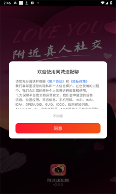 同城速配聊app官方下载2026最新版v3.5.0截图1