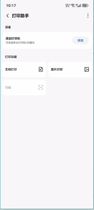 荣耀打印助手app官方版(Print Assistant)v15.1.0.108截图1