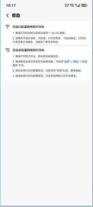 荣耀打印助手app官方版(Print Assistant)v15.1.0.108截图2