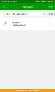 位寻找人app免费版5.7.0手机版截图1