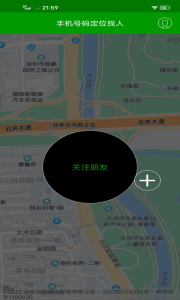 位寻找人app免费版5.7.0手机版截图2