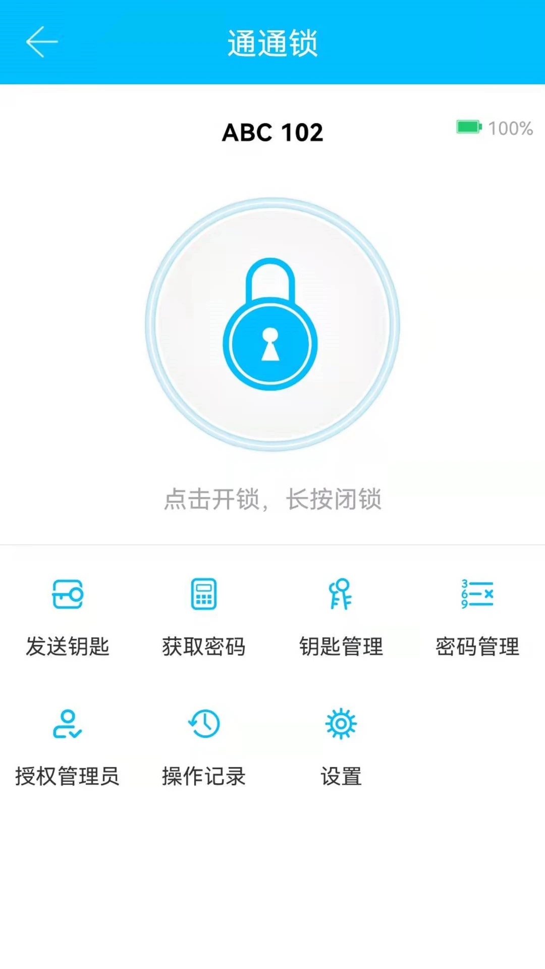 通通锁app官方手机版v9.2.251204截图3