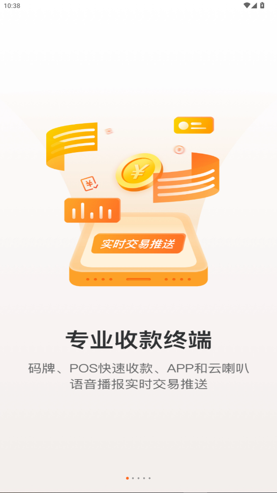 银盛小y管家安卓版2026官方版3.3.2截图0