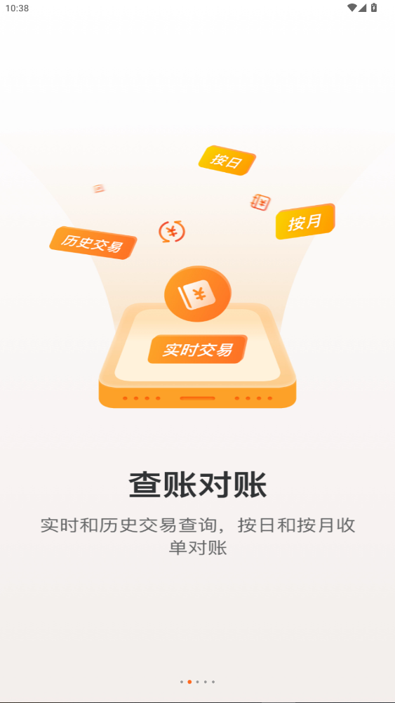 银盛小y管家安卓版2026官方版3.3.2截图1