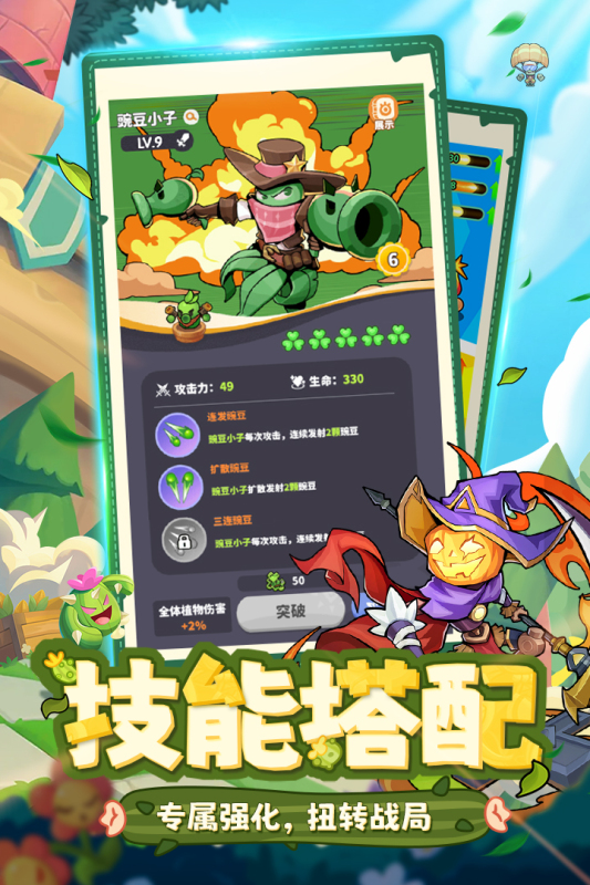 植物萌斗2026最新版1.0.0安卓版截图1