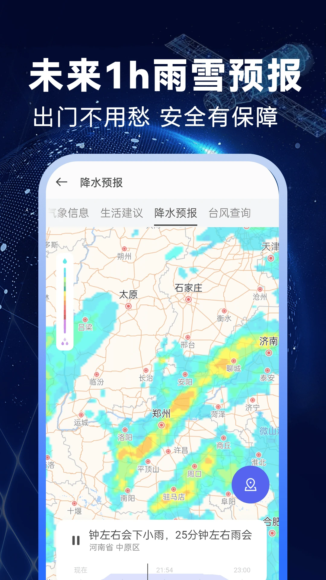 卫星准报天气预报软件官方版1.2.3截图1