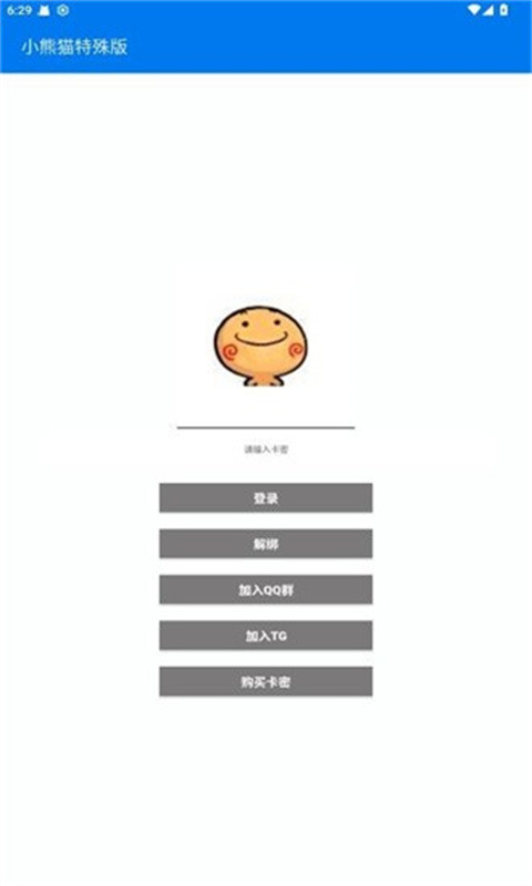 小熊猫四队版1.4版本v1.4最新版截图3