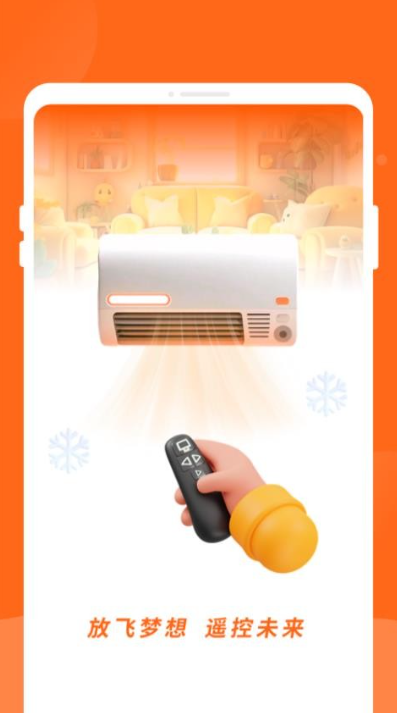 口袋万能遥控器手机版v1.0.1最新版截图0