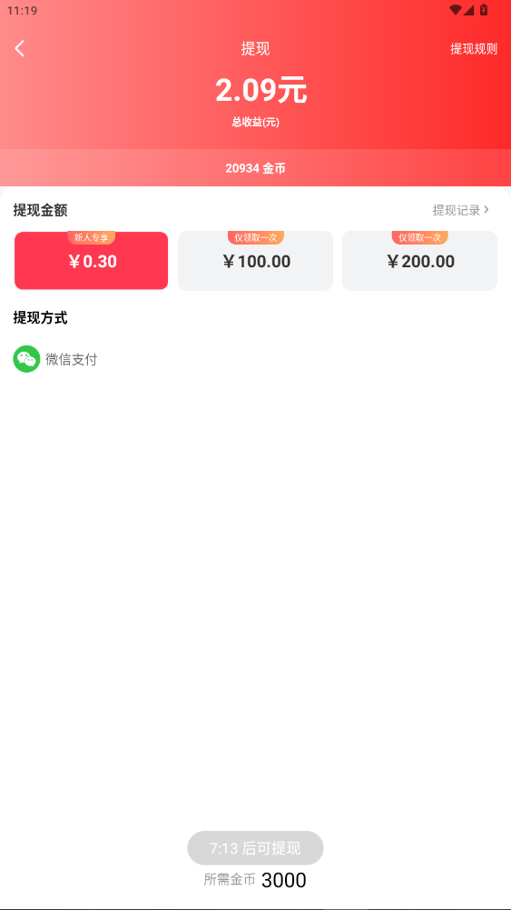 极速视频赚钱软件安卓版3.0.0截图3