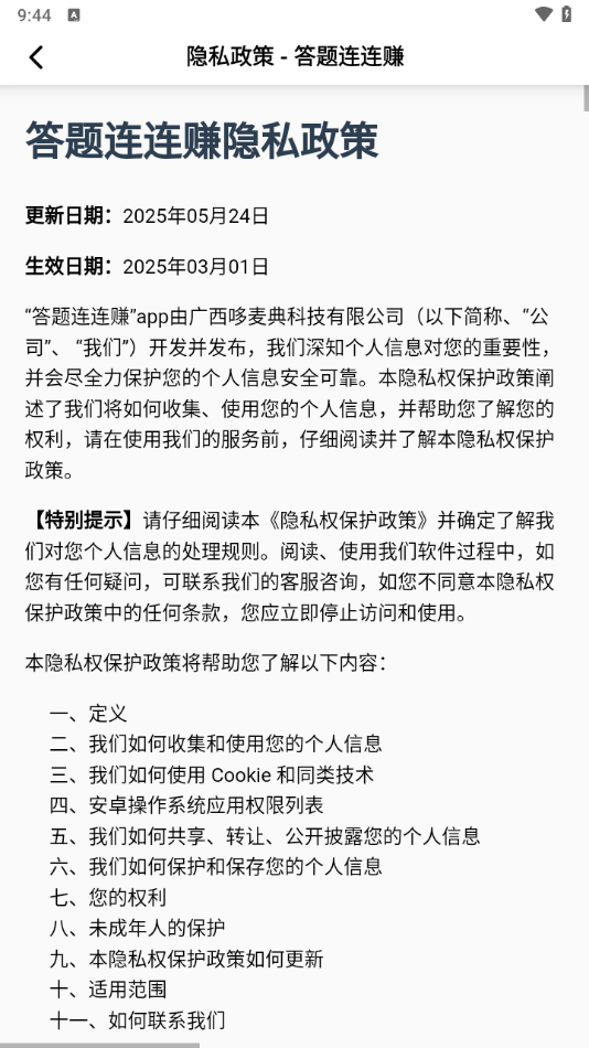 答题连连赚红包版v1.2.0安卓版截图0