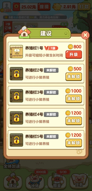 全民养猪场赚钱app正版v1.2.8最新版截图1