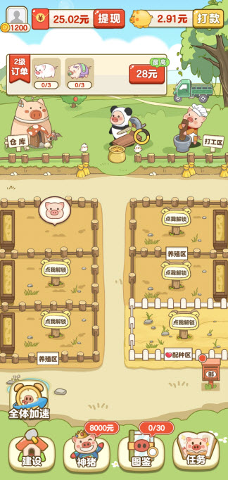 全民养猪场赚钱app正版v1.2.8最新版截图2