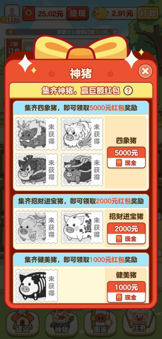 全民养猪场赚钱app正版v1.2.8最新版截图0