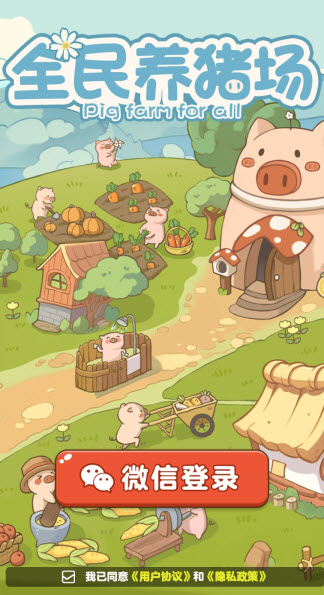 全民养猪场赚钱app正版v1.2.8最新版截图3