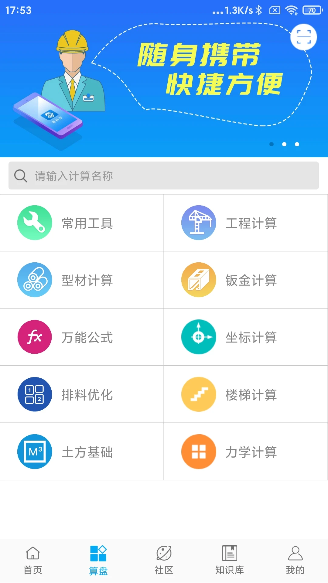 算料宝手机免费版4.0.2截图1
