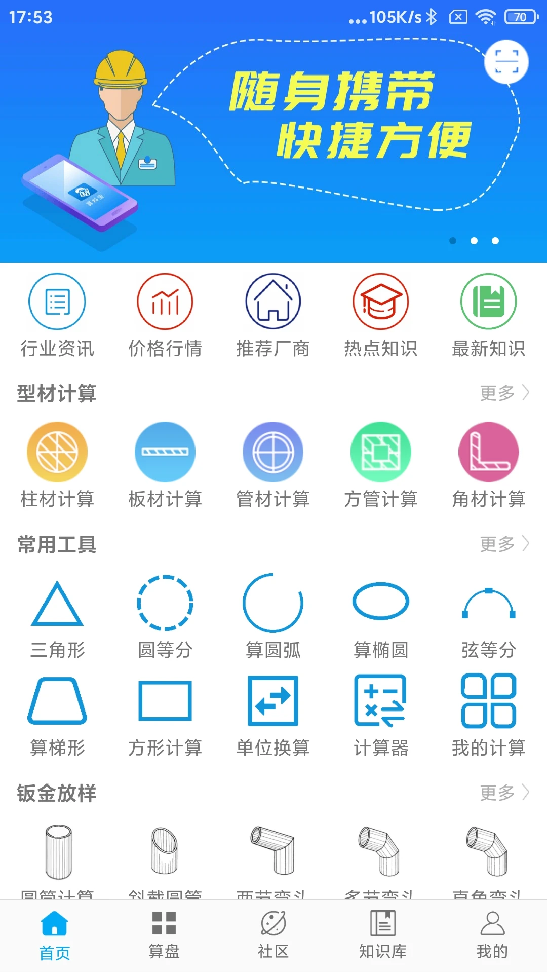 算料宝手机免费版4.0.2截图0