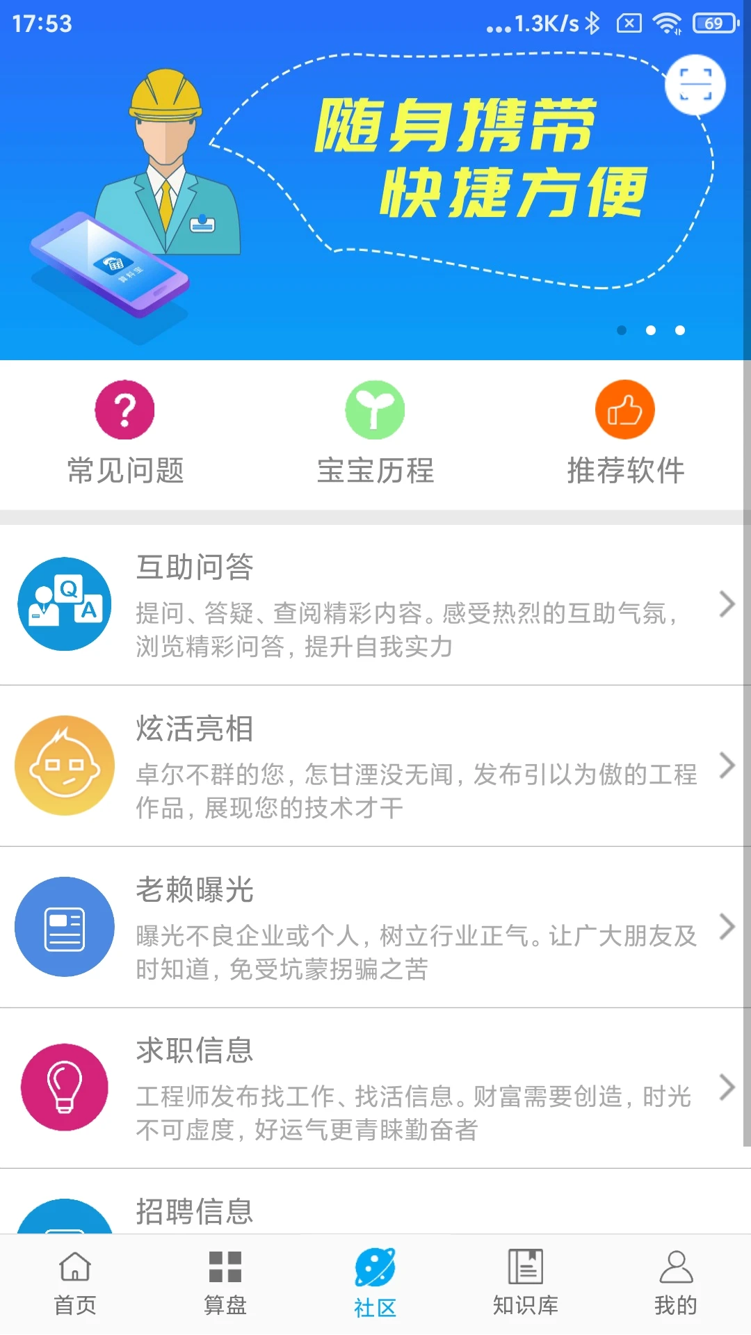 算料宝手机免费版4.0.2截图2